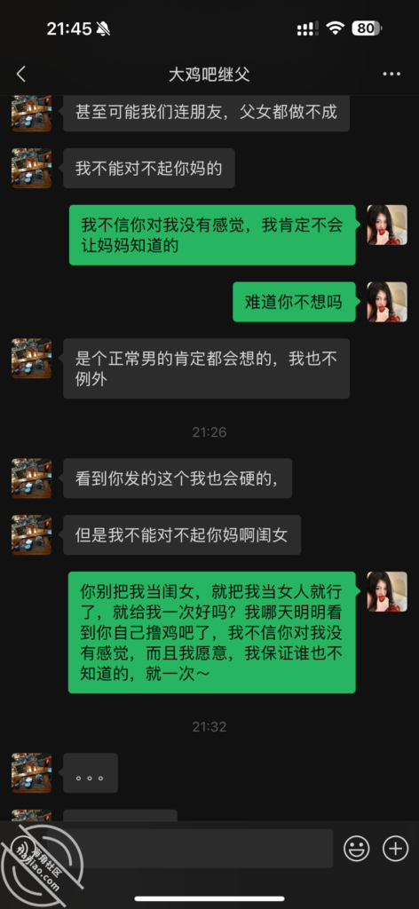 [长篇连载:爱上了继父]我的心告诉我我想吸引他-来自海角社区的真实故事经历