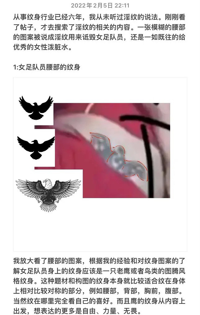 女足0-8成全民猎巫连后腰纹身都被当邪恶证据