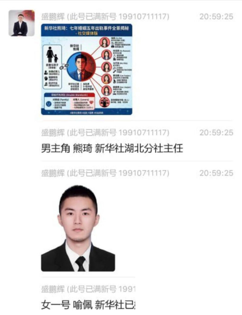 新华社湖北分社记者熊琦7年婚姻5年出轨被妻子实锤