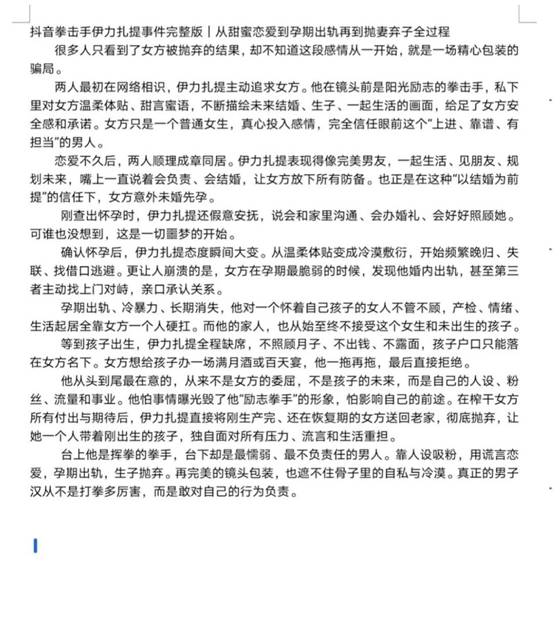 mma冠军伊力扎提被女友实锤渣男孕期出轨玩失踪