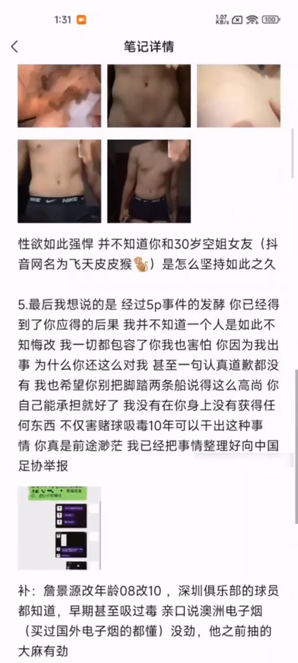 国足u15天才球员詹景源脚踏多只船私会32岁空姐5p