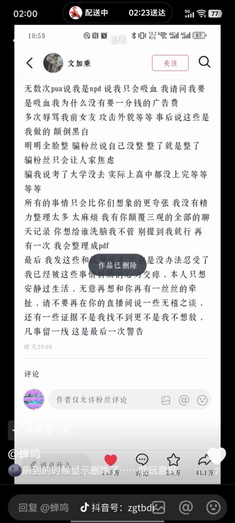 34万粉丝抖音网红邪恶水獭福黑诬陷前男友秦衍反被将单纯少女还是腹黑心机女
