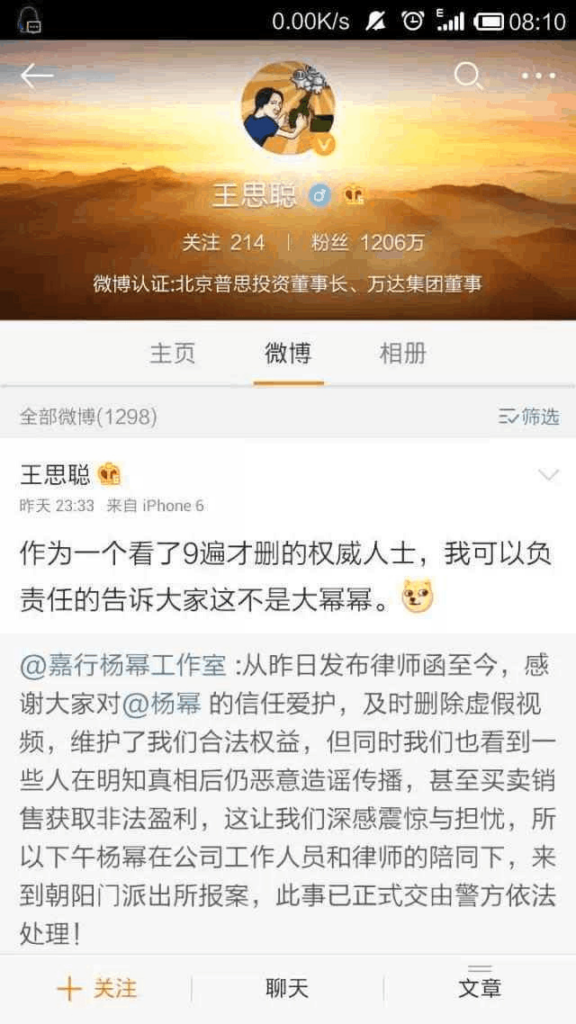 网传落马辽宁委原副秘书长唐国华坦白曾睡过杨幂