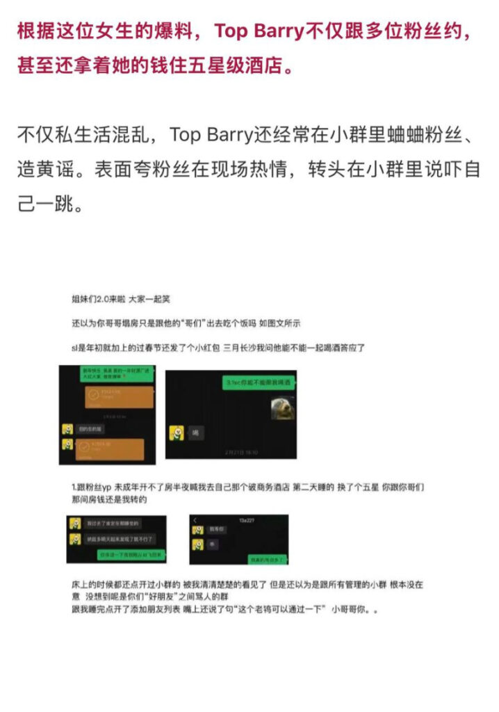 实锤110万粉丝抖音说唱歌手topbarry杨博睿睡粉事件