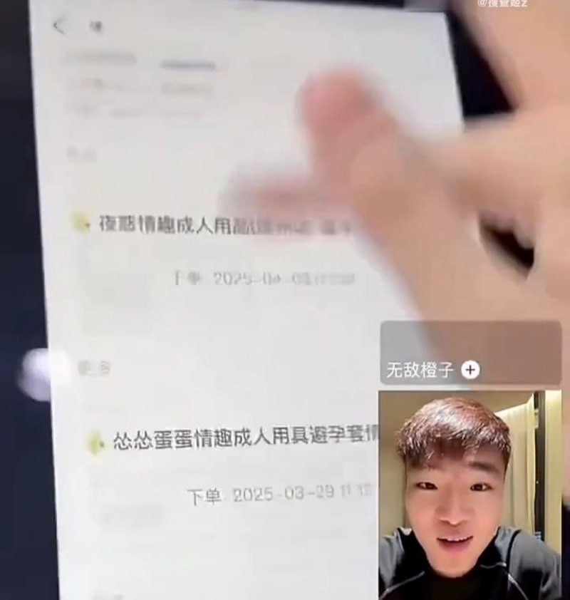 230万粉丝抖音网红无敌橙子直播暴露购买记录