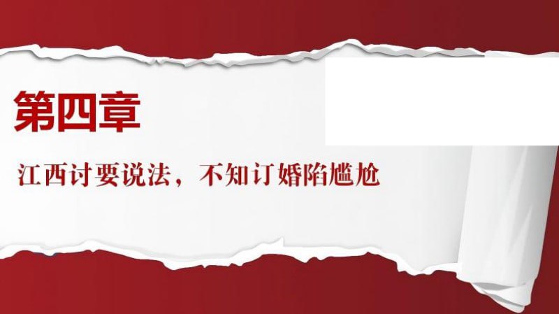 江西宜春29页PPT怒锤渣女甘甜深情错付捞女