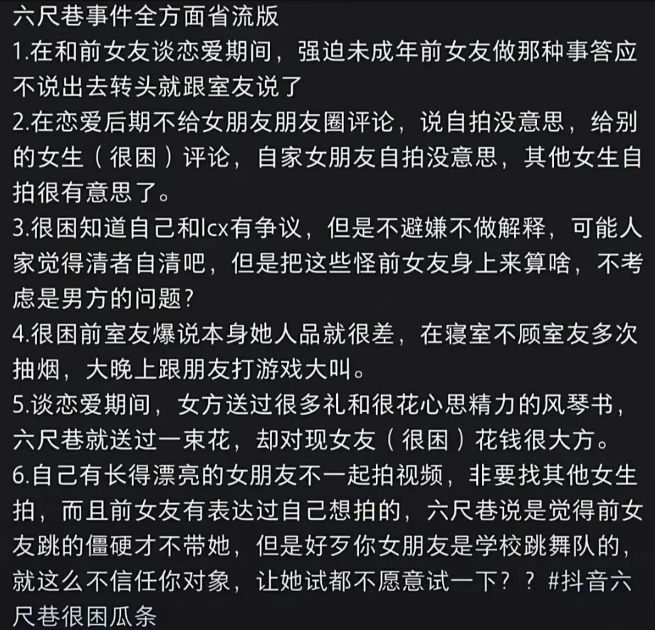 实名开锤抖音33万粉丝纯情男大六尺巷pua女友c粉事件