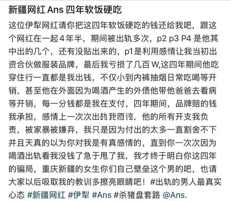 百万冤种姐自曝新疆rapper网红ans软饭硬吃出轨管饭
