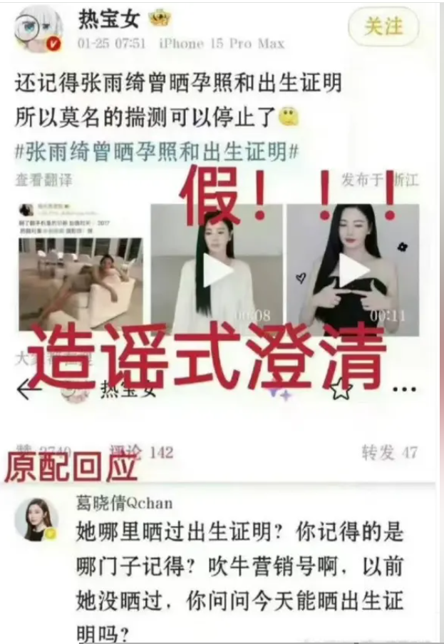 葛晓倩实锤内娱第一高冷御姐张雨绮非法代孕知三当三