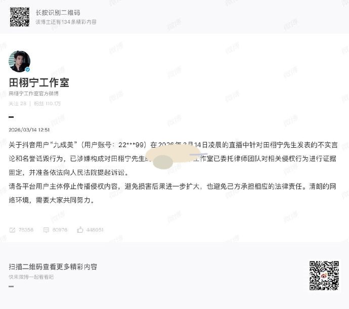 240万粉丝抖音网红九成美直播实锤田栩宁出轨隐瞒