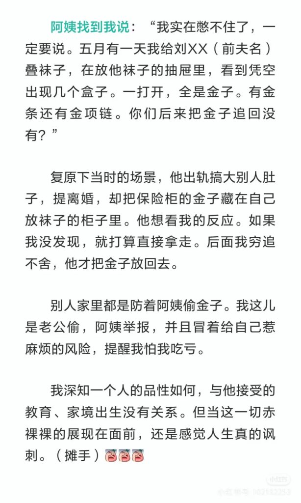 清华高材生刘也行爆丑闻前妻指控婚内出轨卷走金条
