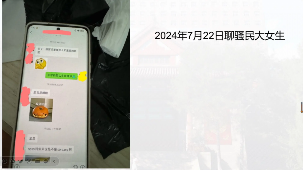 33页长文ppt曝光民族大学研一曾某出轨前女友搔扰校友