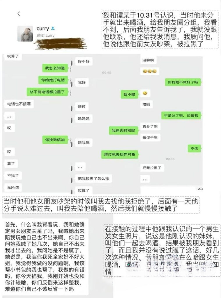 北京外语大学渣男谭某分手还想睡前任女友联合实锤渣男