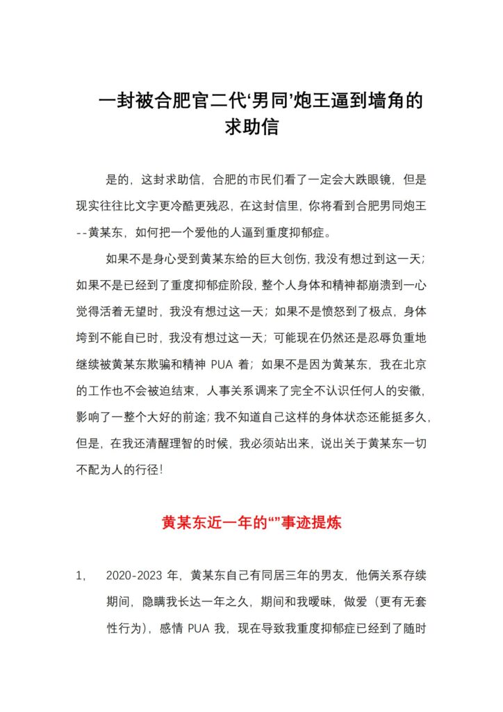 gay圈再次传来炸裂大瓜25页PPT曝光合肥男同黄某知三当三