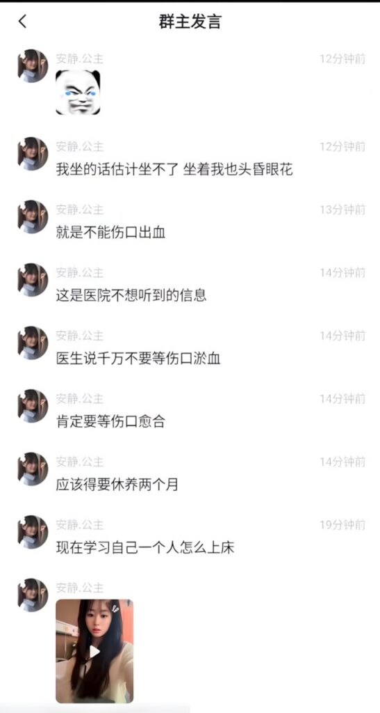 660万粉丝抖音网红安静公主直播间自曝肛裂严重