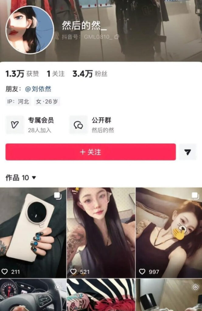 抖音直播新高度擦边网红然后的然直播间pk失败上演脱衣舞