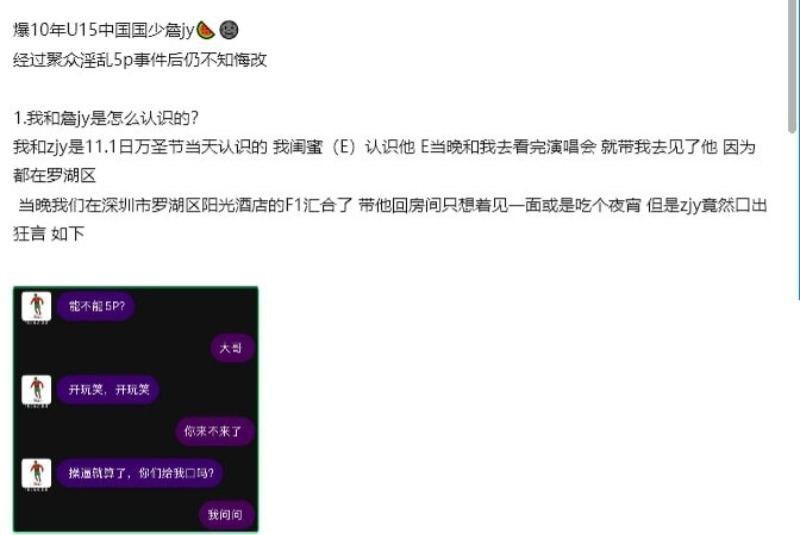 一锤到底国足u15球员詹景源私会32岁空姐出轨多人运动视频流出