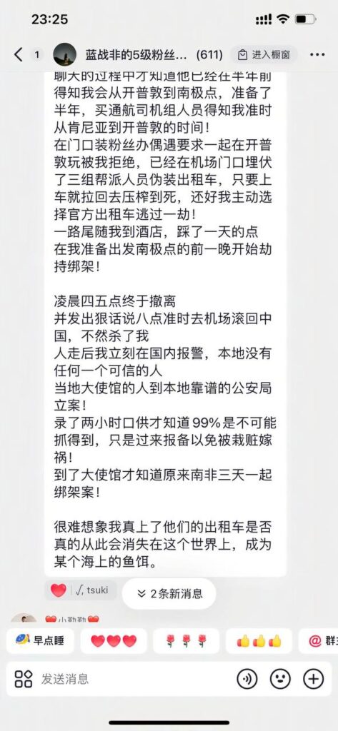 微博抖音千万粉丝网红蓝战非南非旅拍被传遭仙人跳绑架