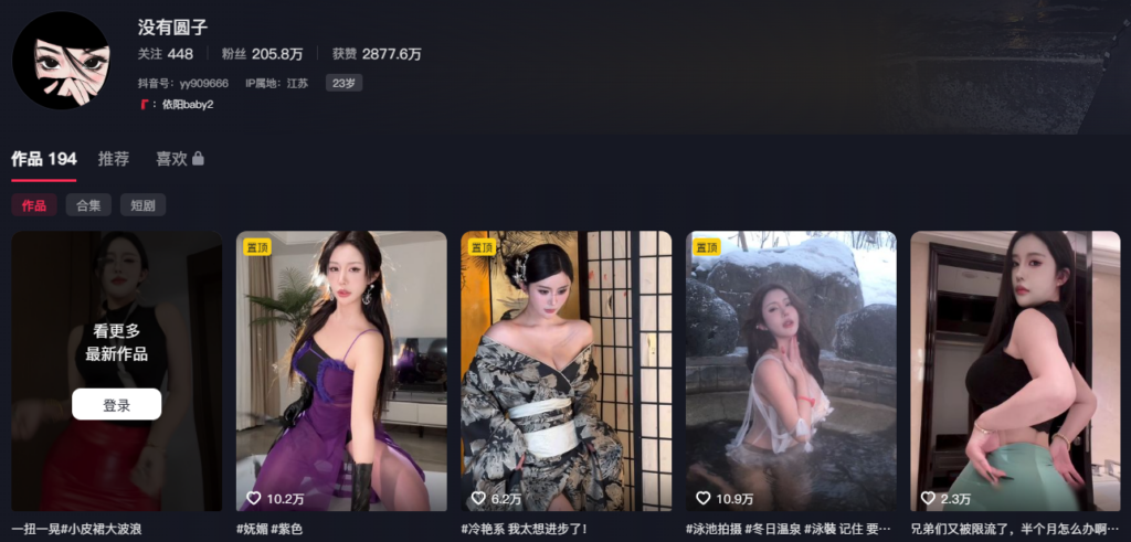 200万粉丝抖音网红没有圆子依阳baby定制私拍流出