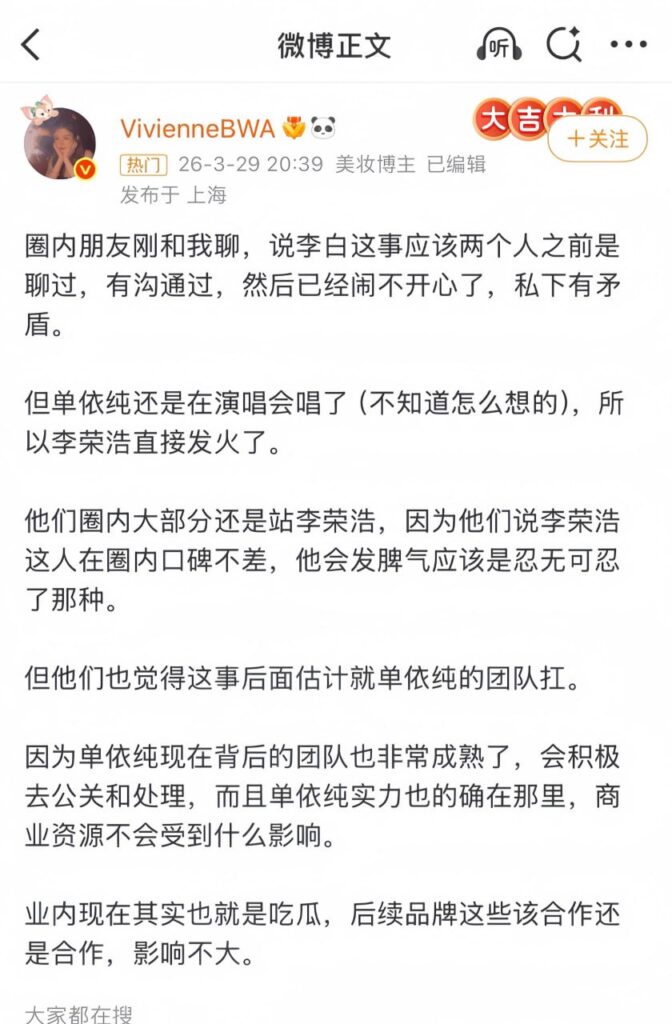 娱乐圈风波再起单依纯演唱会侵权演唱李白被李荣浩怒怼