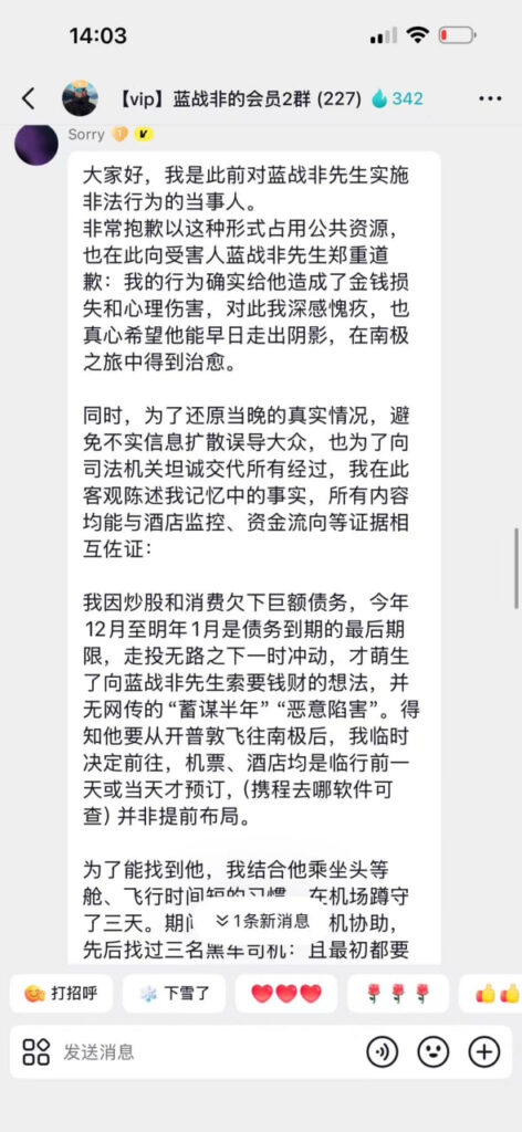 蓝战非旅拍南非绑架案还有后续疑似劫匪粉丝群内自曝