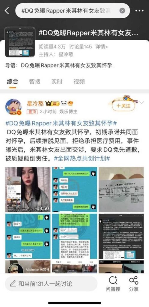 抖音说唱圈地震歌手米其林被DQ兔曝光长期pua怀孕流产