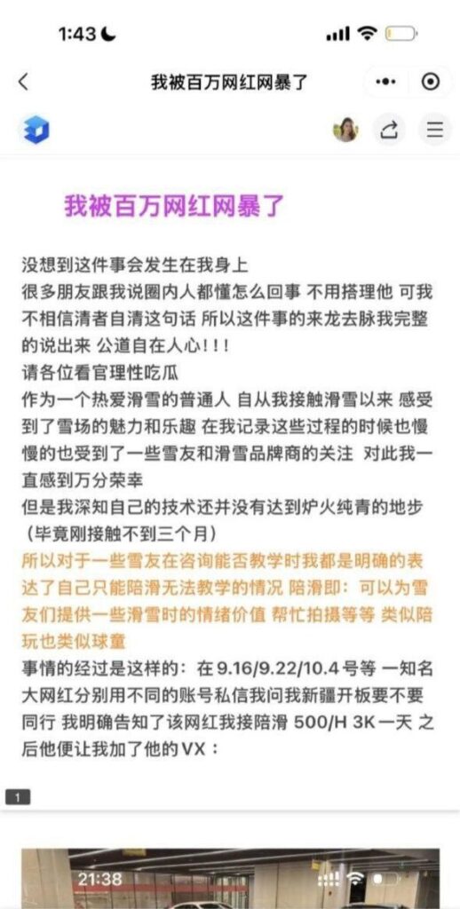 3000块都不给570万粉丝网红老白不喝酒白嫖陪滑网红洛洛历险记