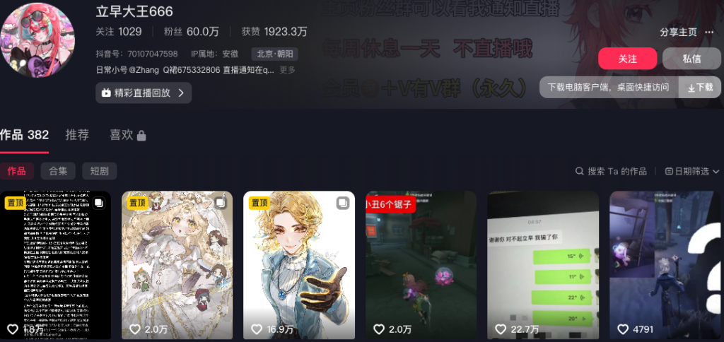 抖音60万粉丝第五人格主播立早大王自曝被渣男出轨