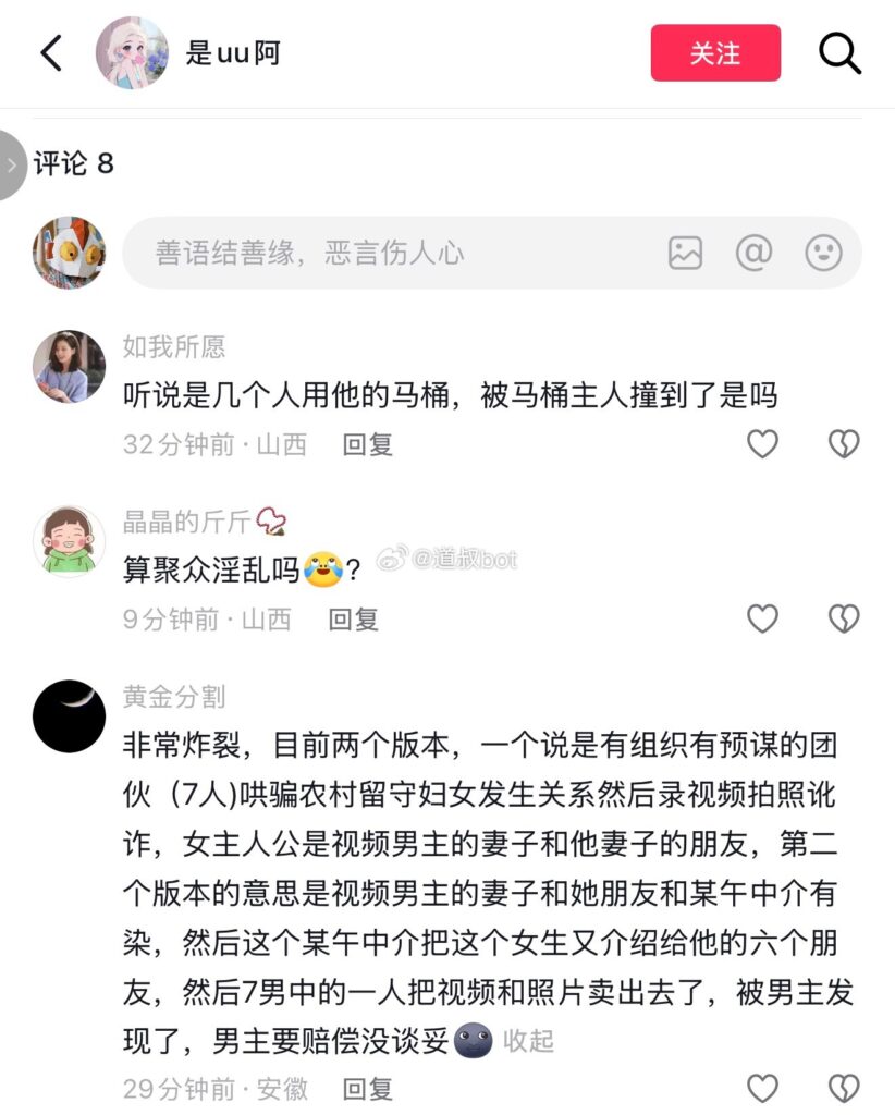 魏县郝村7男2女事件还有细节男女主曝出内幕细节