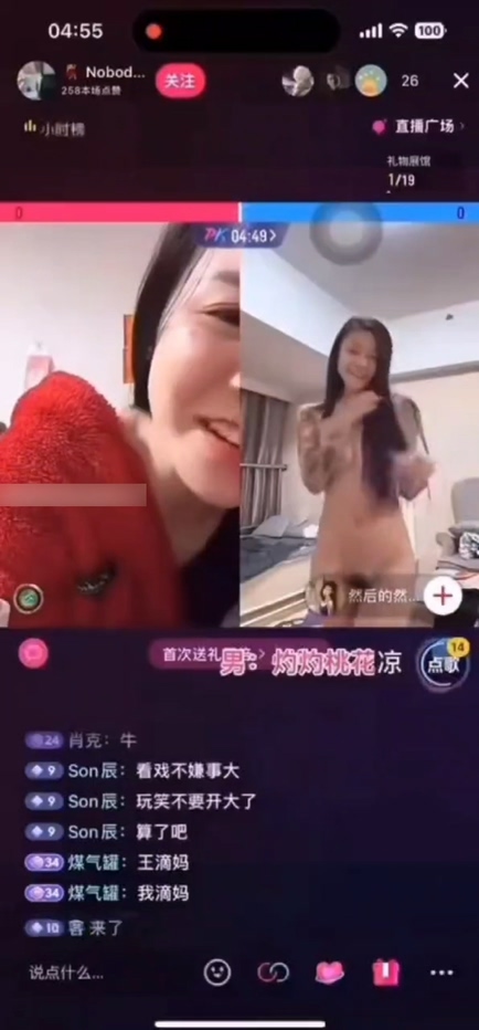 抖音直播新高度擦边网红然后的然直播间pk失败上演脱衣舞