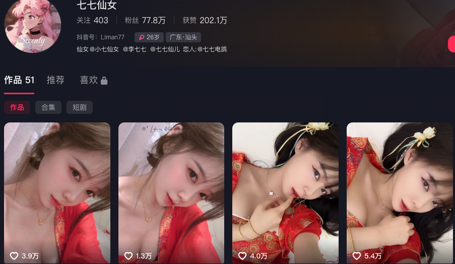 78万粉丝抖音网红七七仙女双人联动大尺度视频28分钟完整版流出