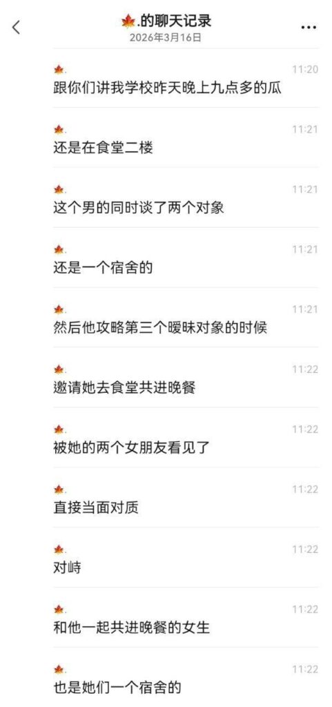 大学神人榜首渣男脚踏三只船三人皆为同宿舍舍友