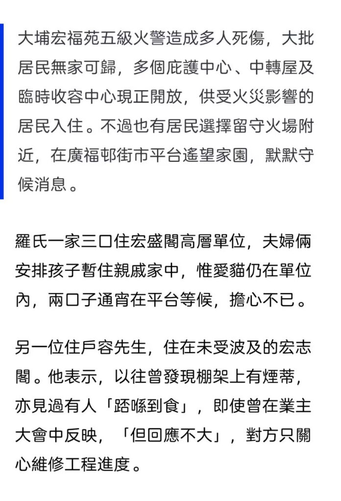 历史最严重火灾香港大埔屋宏福苑超五级大火疑似施工失误