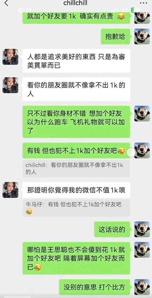 实锤都以9万粉丝擦边网红一只椒仔皮肉生意收割粉丝