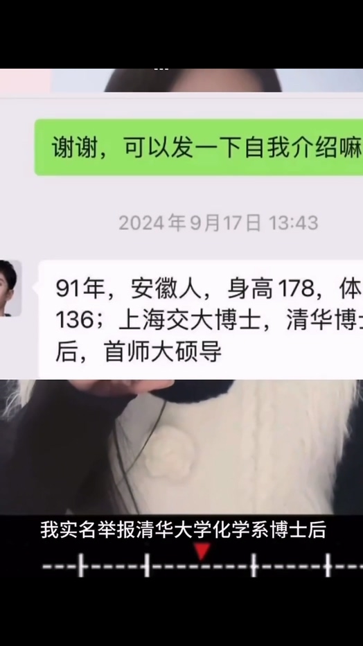 女子实名举报清华大学博士聂思洋隐瞒婚姻与自己交往