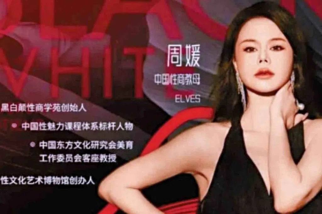 黑白颠性商学院周媛被封禁8万8高门槛割韭菜