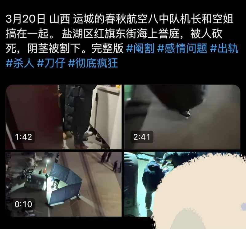 山西运城春秋航空阉割门副驾李俊杰出轨空姐被割下体