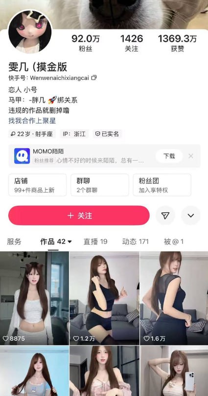 92万粉丝快手纯欲擦边女网红雯几线上浅浅擦边线下重拳出击