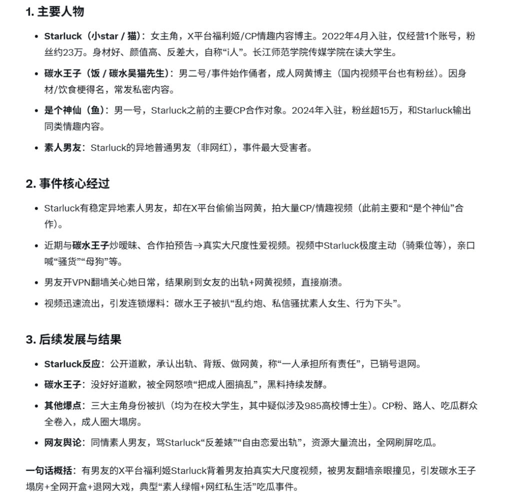 一人炸穿暗黑界福利姬starluck联名碳水王子视频曝光