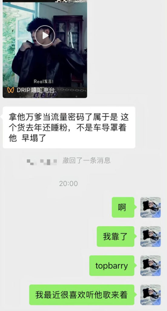 实锤110万粉丝抖音说唱歌手topbarry杨博睿睡粉事件