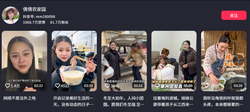 网传80万粉丝抖音网红倩倩农家园单身人设被拆