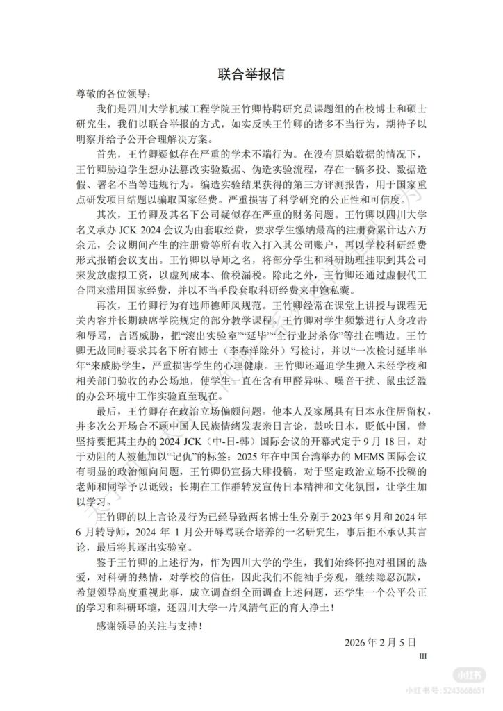 83页长文PPT曝光四川机械大学博导王竹卿学术造假压榨学生