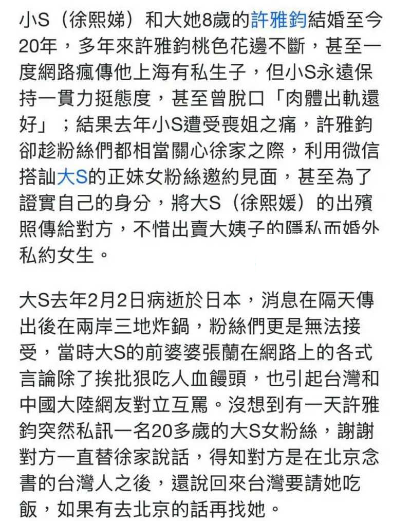 台娱王炸大瓜小s老公许雅钧出殡日出轨女粉