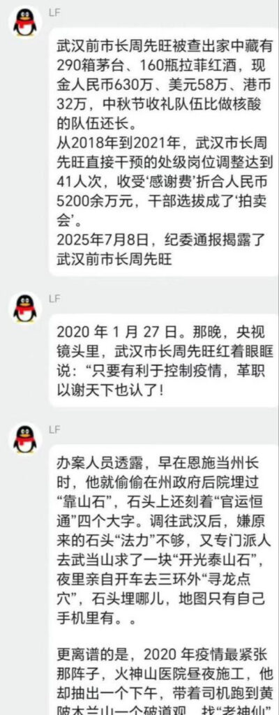 前武汉市长周先旺被举报任职期间权色交易高楼选妃