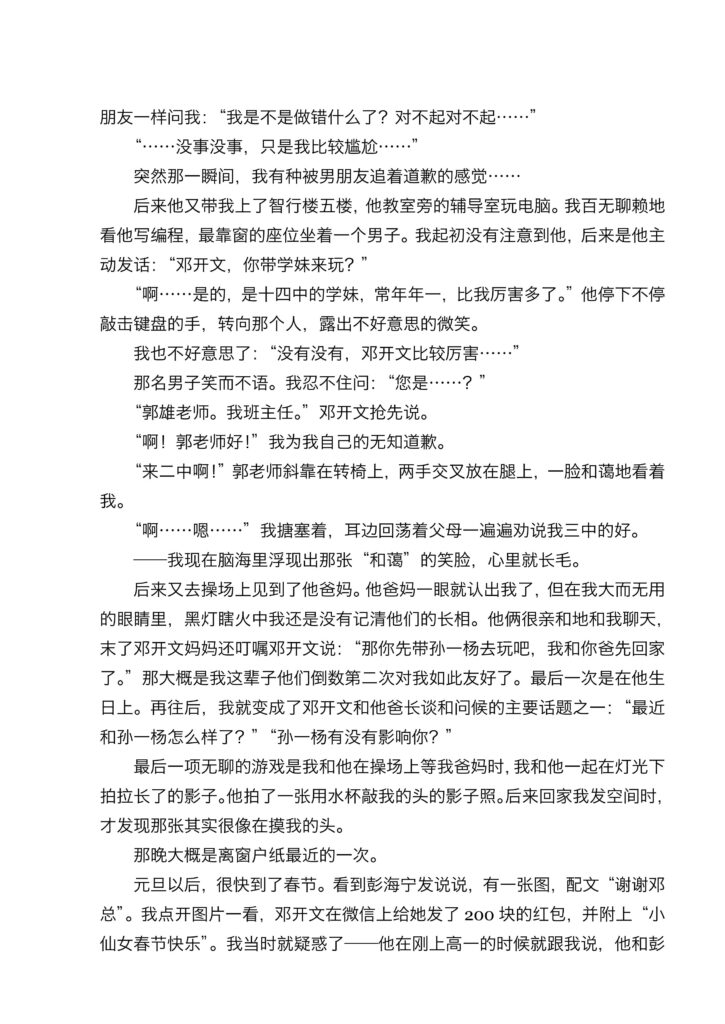 南宁二中星轨小说爆火文科女状元真实经历编写校园野战攻略