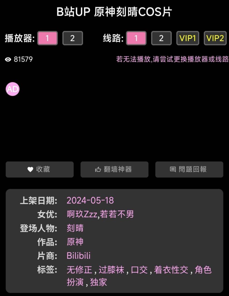 b站高颜值二次元coser福利姬若若不男原神刻晴福利流出