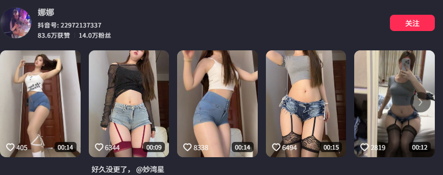 14万粉丝抖音反差御姐娜娜沫儿定制宠粉福利视频流出