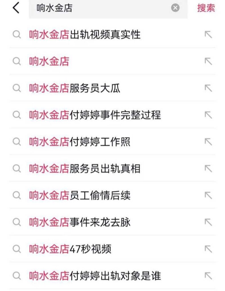 上海金店珠宝城响水金店副店长付婷婷出轨自拍不雅视频曝光事件