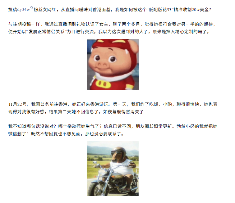蛇蝎美人还是你的慢热女友34万粉丝抖音网红唐元元做局富哥