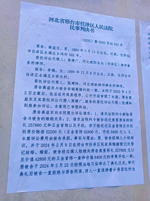 河北邢台桥头村骗婚结婚10月彩礼32万不给丈夫碰